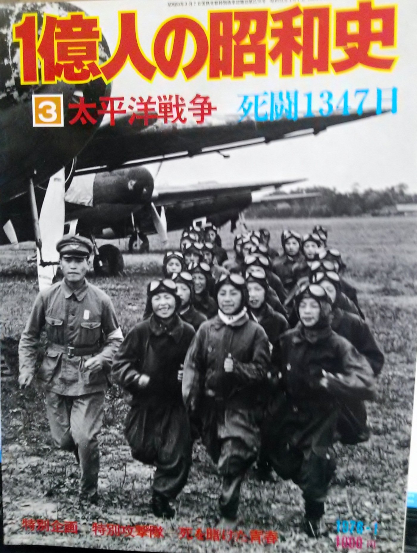 日中戦争　昭和史3 Amazon.co.jp: コミック昭和史(3)日中全面戦争~太平洋戦争開始: 日中
